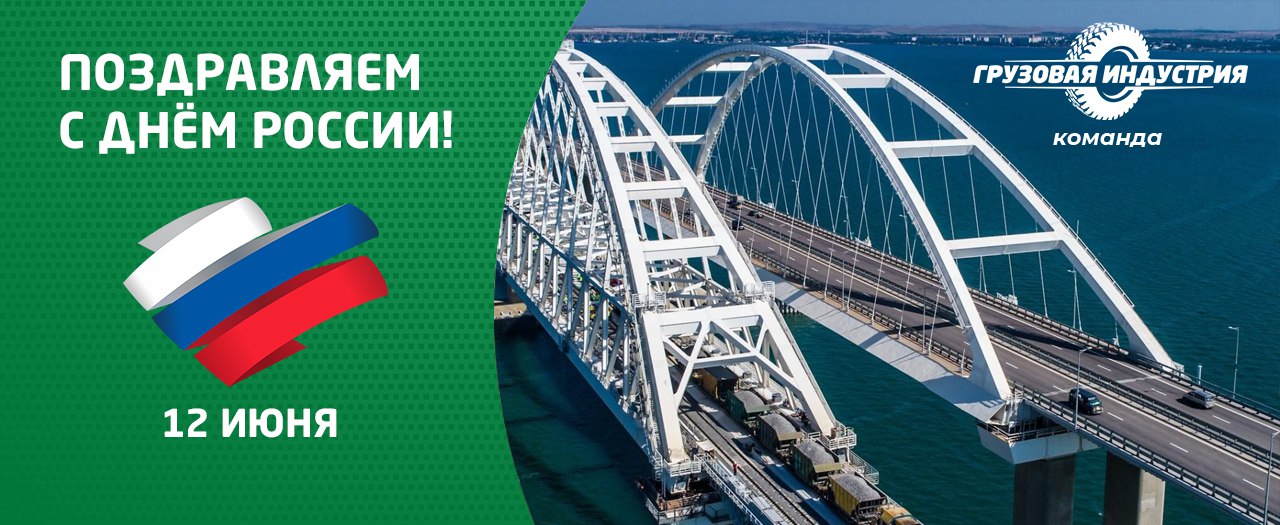 С Днём России 12 июня 2025! С Днём России 12 июня 2025!